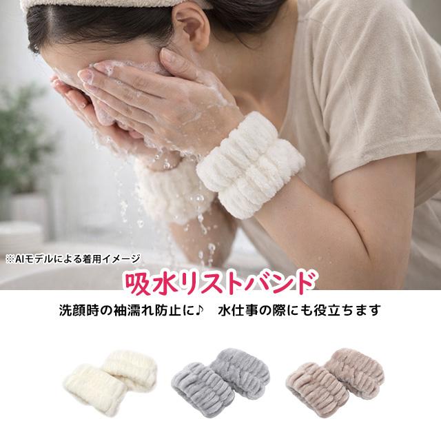 吸水アームバンド リストバンド 洗顔 手洗い お風呂洗い 食器洗い マイクロファイバー ふわふわ 袖濡れ防止 2個セット |  | 07