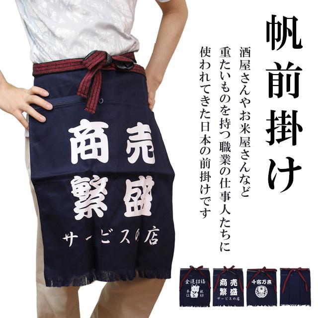 前掛け 帆前掛け ポケット付 酒屋さんや八百屋さんみたいな丈夫な作業
