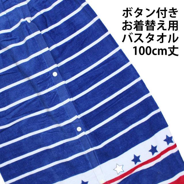 セール ラップタオル キッズ ジュニア 男の子 女の子 巻きタオル シーサイド マリン 着替え 水泳 プール スイミング タオル 100cm Mj4696 0 タイムリー ファッションストア 通販 Yahoo ショッピング