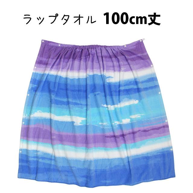 ラップタオル 巻きタオル 子供 キッズ ジュニア 女の子 レディース タイダイボーダー 水泳 プール スイミング 着替え バスタオル 100cm |  | 05