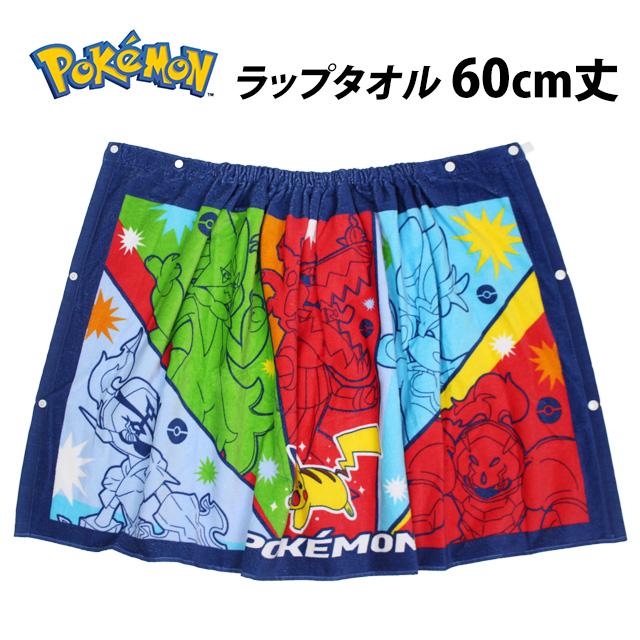ラップタオル 巻きタオル 子供 キッズ ジュニア 男の子 ポケモン 水泳 プール スイミング 着替え バスタオル 60cm |  | 05