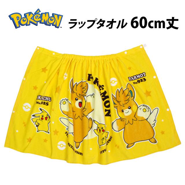 ラップタオル 巻きタオル 子供 キッズ ジュニア 男の子 女の子 ポケモン 水泳 プール スイミング 着替え バスタオル 60cm |  | 05