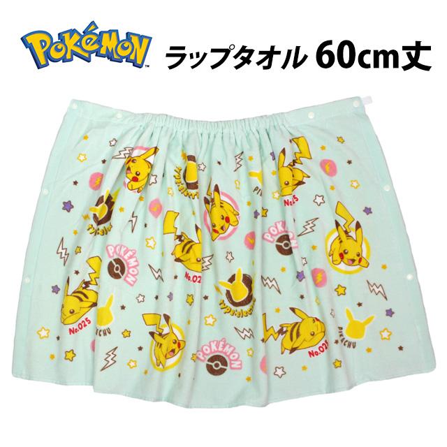 ラップタオル 巻きタオル 子供 キッズ ジュニア 男の子 女の子 ポケモン 水泳 プール スイミング 着替え バスタオル 60cm |  | 05