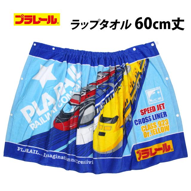 ラップタオル 巻きタオル 子供 キッズ ジュニア 男の子 女の子 プラレール 水泳 プール スイミング 着替え バスタオル 60cm |  | 05