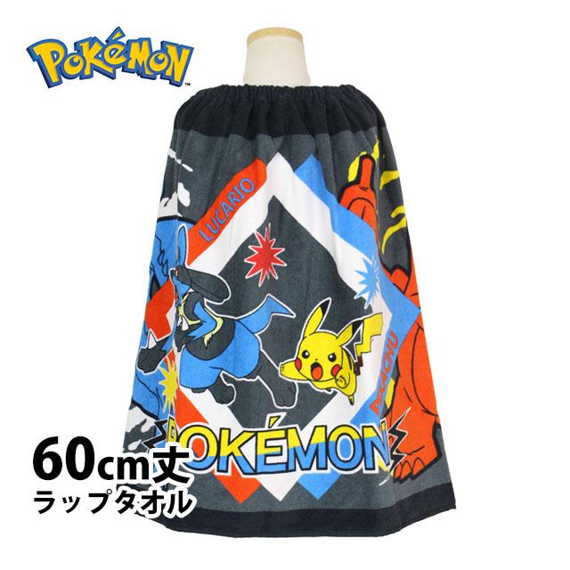 ラップタオル 巻きタオル 子供 キッズ ジュニア 男の子 女の子 ポケモン 水泳 プール スイミング 着替え バスタオル 60cm | 