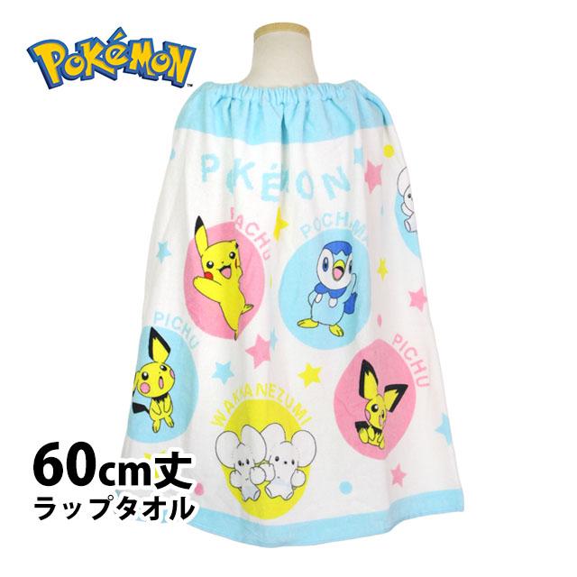 ラップタオル 巻きタオル 子供 キッズ ジュニア 男の子 女の子 ポケモン 水泳 プール スイミング 着替え バスタオル 60cm | 
