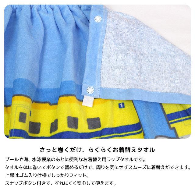 ラップタオル 巻きタオル 子供 キッズ ジュニア 男の子 プラレール 水泳 プール スイミング 着替え バスタオル 60cm |  | 03