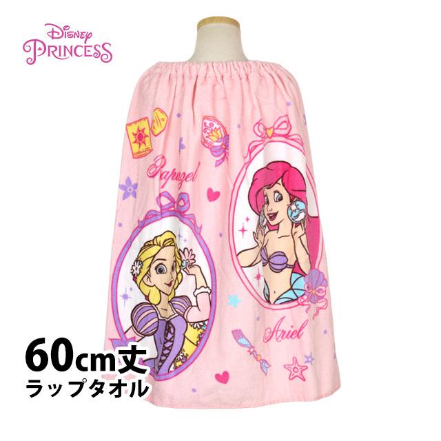 ラップタオル 巻きタオル 子供 キッズ ジュニア 女の子 ディズニープリンセス 水泳 プール スイミング 着替え バスタオル 60cm | 