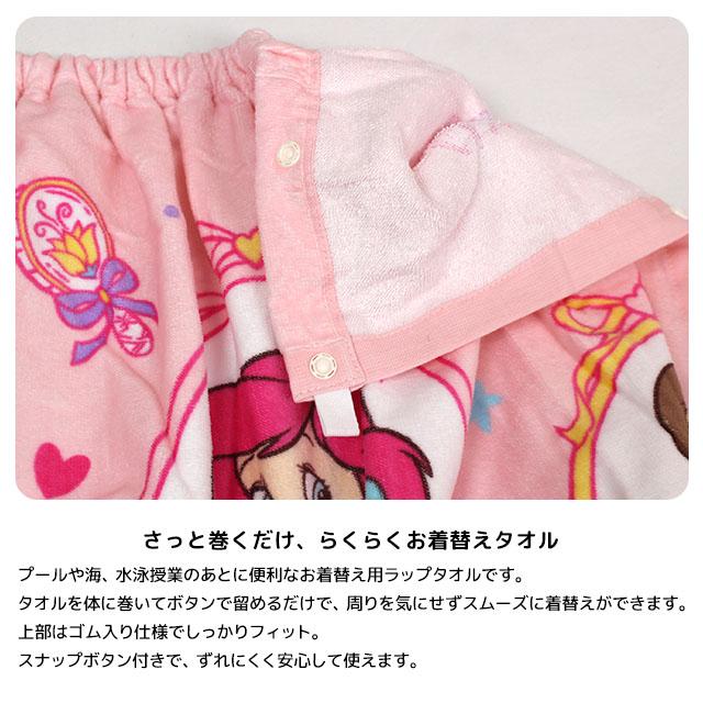 ラップタオル 巻きタオル 子供 キッズ ジュニア 女の子 ディズニープリンセス 水泳 プール スイミング 着替え バスタオル 60cm |  | 03