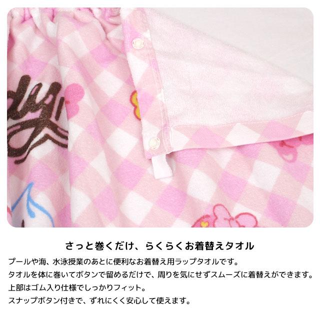 ラップタオル 巻きタオル 子供 キッズ ジュニア 女の子 マイメロディ 水泳 プール スイミング 着替え バスタオル 60cm |  | 03