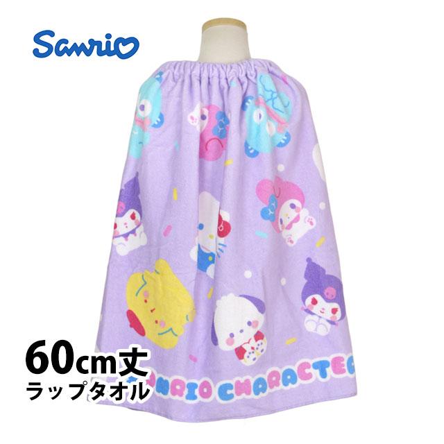 ラップタオル 巻きタオル 子供 キッズ ジュニア 女の子 サンリオキャラクター 水泳 プール スイミング 着替え バスタオル 60cm | 