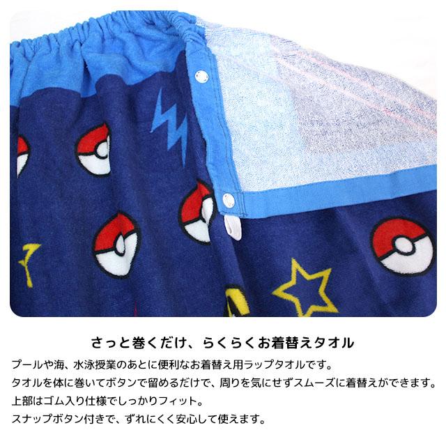 ラップタオル 巻きタオル 子供 キッズ ジュニア 男の子 女の子 ポケモン 水泳 プール スイミング 着替え バスタオル 80cm |  | 03