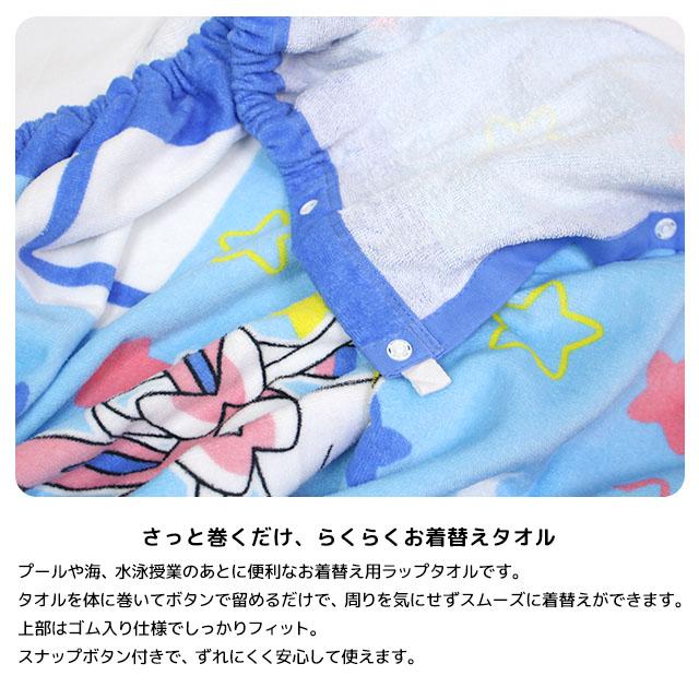 ラップタオル 巻きタオル 子供 キッズ ジュニア 男の子 女の子 ポケモン 水泳 プール スイミング 着替え バスタオル 80cm |  | 03