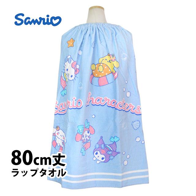 ラップタオル 巻きタオル 子供 キッズ ジュニア 女の子 女の子 サンリオキャラクター 水泳 プール スイミング 着替え バスタオル 80cm | 
