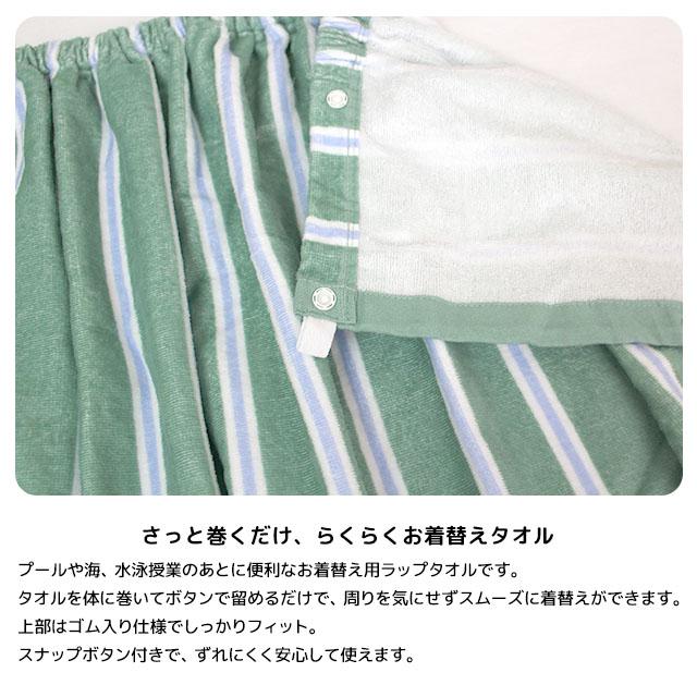 ラップタオル 巻きタオル 子供 キッズ ジュニア 男の子 女の子 水泳 プール スイミング 着替え バスタオル 80cm |  | 03