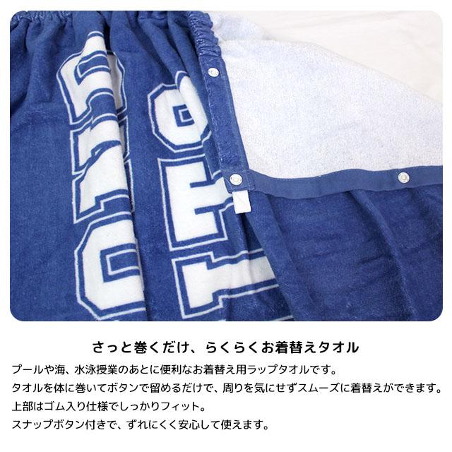 ラップタオル 巻きタオル 子供 キッズ ジュニア 男の子 水泳 プール スイミング 着替え バスタオル 80cm |  | 03