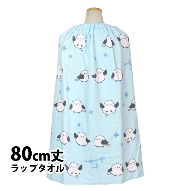 ラップタオル 巻きタオル 子供 キッズ ジュニア 女の子 シマエナガ 水泳 プール スイミング 着替え バスタオル 80cm | 
