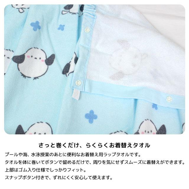 ラップタオル 巻きタオル 子供 キッズ ジュニア 女の子 シマエナガ 水泳 プール スイミング 着替え バスタオル 80cm |  | 03