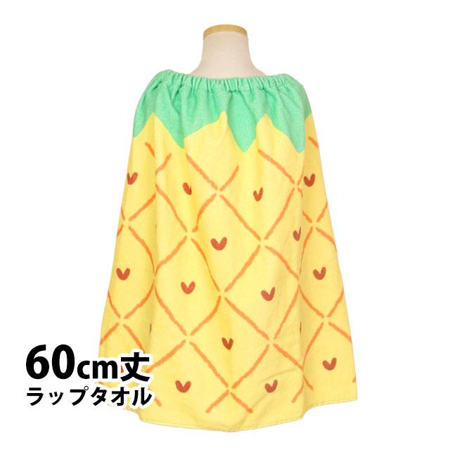 ラップタオル 巻きタオル 子供 キッズ ジュニア 女の子 パイン 水泳 プール スイミング 着替え バスタオル 60cm | 