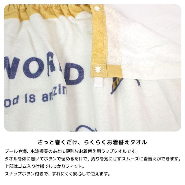 ラップタオル 巻きタオル 子供 キッズ ジュニア 男の子 恐竜 水泳 プール スイミング 着替え バスタオル 60cm |  | 03
