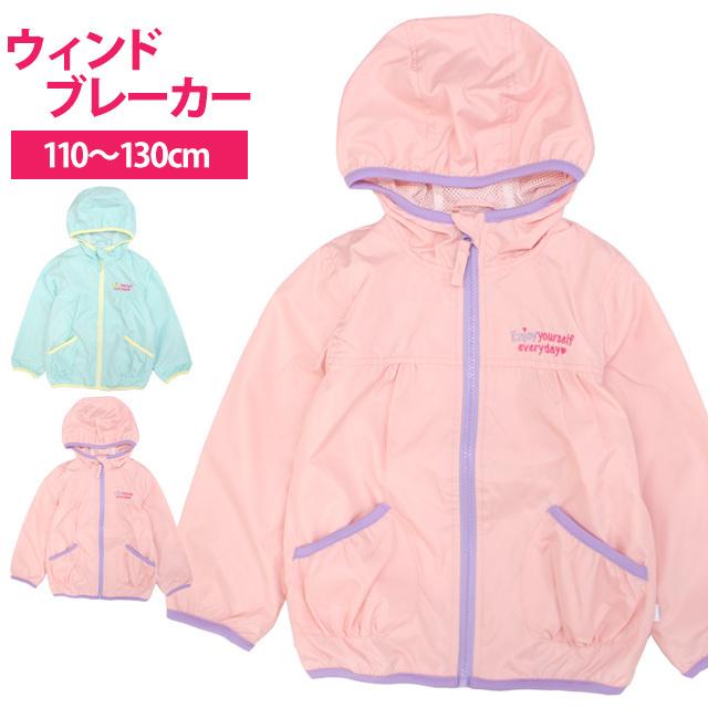 ウィンドブレーカー ジャンパー キッズ 女の子 子供 パーカー ジャケット 裏地メッシュ フード付き ジャンバー 110cm 1cm 130cm 大切な