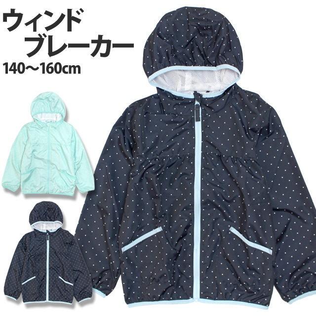 ウィンドブレーカー ジャンパー ジュニア キッズ 女の子 子供 フード付き メッシュ ジャケット ジャンバー140cm 150cm 160cm N26 0 タイムリー ファッションストア 通販 Yahoo ショッピング