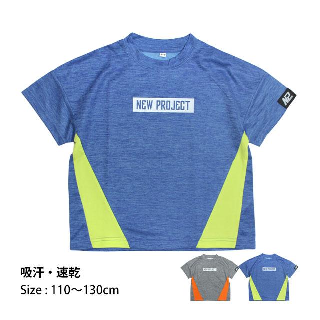 半袖 Tシャツ キッズ 男の子 子供 ビッグシルエット 吸汗速乾 ドライ ポリエステル100% スポーツウェア 部屋着 110cm 120cm 130cm | 