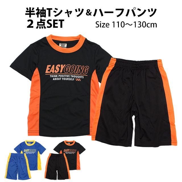 半袖Ｔシャツ ハーフパンツ 上下セット キッズ 男の子 子供 セットアップ 吸汗速乾 110cm 120cm 130cm |  | 04