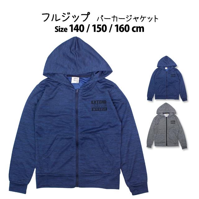 パーカージャケット パーカー 長袖 フルジップ ジュニア シンプル 子供用 男の子 140cm 150cm 160cm |  | 04