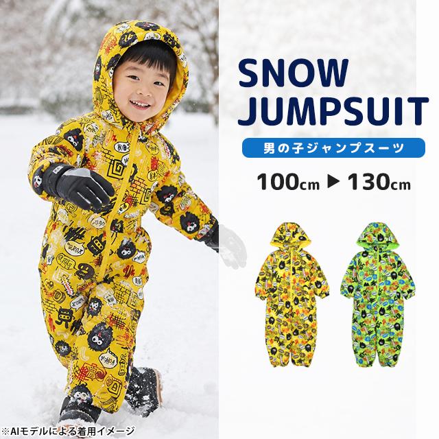スキーウェア キッズ ジャンプスーツ 男の子 子供 コミカル柄 雪遊び 撥水加工 中綿 スノーウェア ワンピース 100cm 110cm 120cm 130cm |  | 06