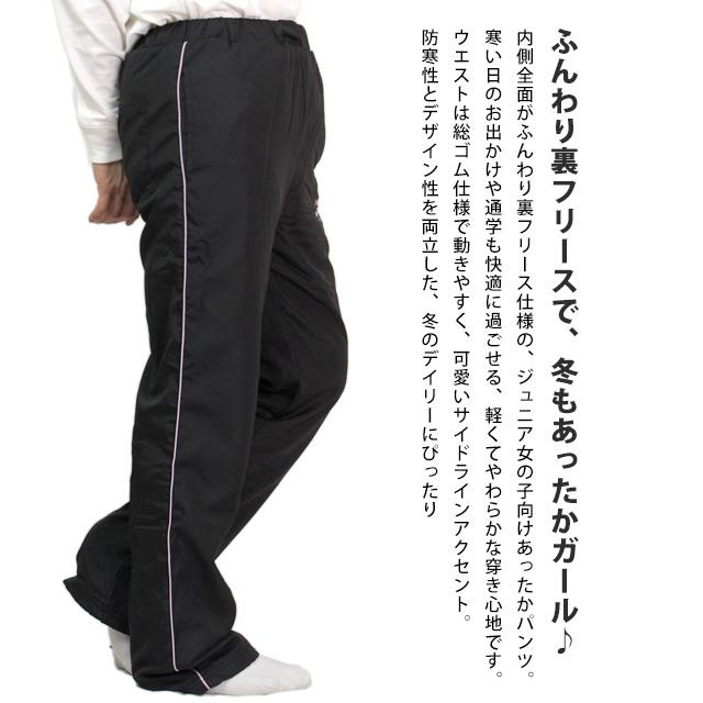 ブレーカーパンツ 裏フリース あったかパンツ 女の子 キッズ ジュニア アウター シャカパン 子供服 120cm 130cm 140cm 150cm 160cm |  | 04