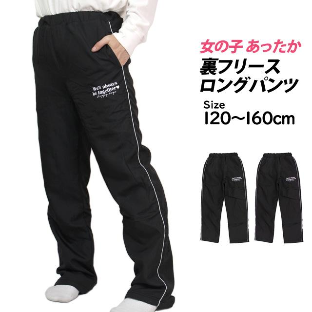 ブレーカーパンツ 裏フリース あったかパンツ 女の子 キッズ ジュニア アウター シャカパン 子供服 120cm 130cm 140cm 150cm 160cm |  | 06