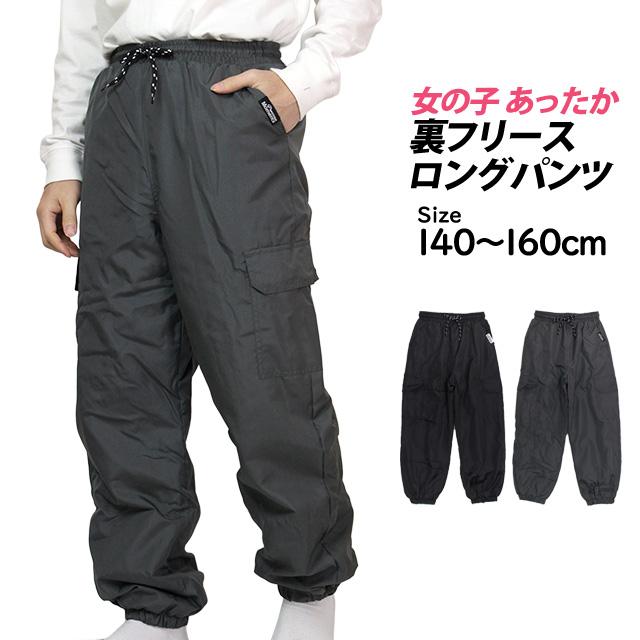 ブレーカーパンツ 裏フリース カーゴパンツ あったかパンツ 女の子 キッズ ジュニア アウター シャカパン 子供服 140cm 150cm 160cm |  | 06