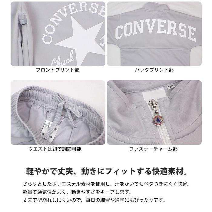 CONVERSE ジャージ 上下セット キッズ 男の子 110cm 120cm 130cm 子供服 セットアップ 長袖 小学生 幼稚園 体育 運動会 通学 |  | 04