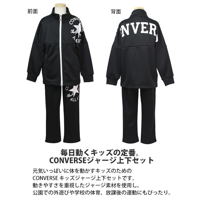 CONVERSE ジャージ 上下セット キッズ 男の子 110cm 120cm 130cm 子供服 セットアップ 長袖 小学生 幼稚園 体育 運動会 通学 |  | 05