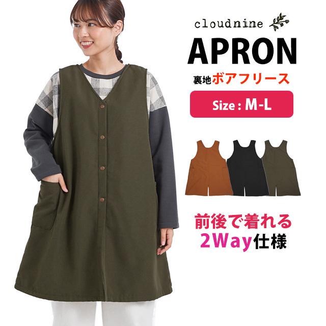 裏ボア エプロン あったか 2WAY 前後着用OK 防寒対策 撥水加工 防寒ベスト 女性用 レディース 冬 スナップボタン M-L |  | 04