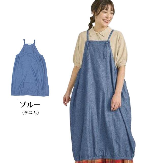 エプロン ワンピース ロング 女性 レディース Cloudnine クラウドナイン 裾バルーン シンプル フリーサイズ M-L |  | 05