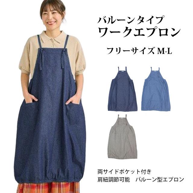 エプロン ワンピース ロング 女性 レディース Cloudnine クラウドナイン 裾バルーン シンプル フリーサイズ M-L |  | 07