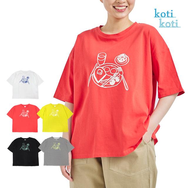半袖Tシャツ トップス カットソー ルーズフィット 女性 レディース Kotikoti USAコットン 吸水性 シンプル フリーサイズ M-L | 