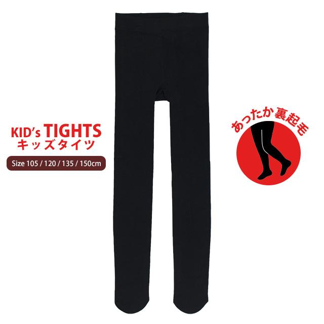 タイツ キッズ ジュニア 裏起毛 女の子 男の子 無地 10分丈 厚手 子供 105cm 120cm 135cm 150cm |  | 03