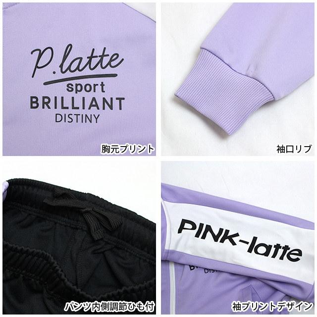 ジャージ 上下セット キッズ ジュニア 女の子 ピンクラテ PinkLatte スポーツウェア 林間学校 運動 宿泊学習 130cm 140cm 150cm 160cm |  | 04