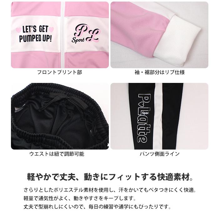 PINK-latte ジャージ 上下セット キッズ ジュニア 女の子 140cm 150cm 160cm 子供服 セットアップ 長袖 小学生 中学生 体育 運動会 通学 |  | 04