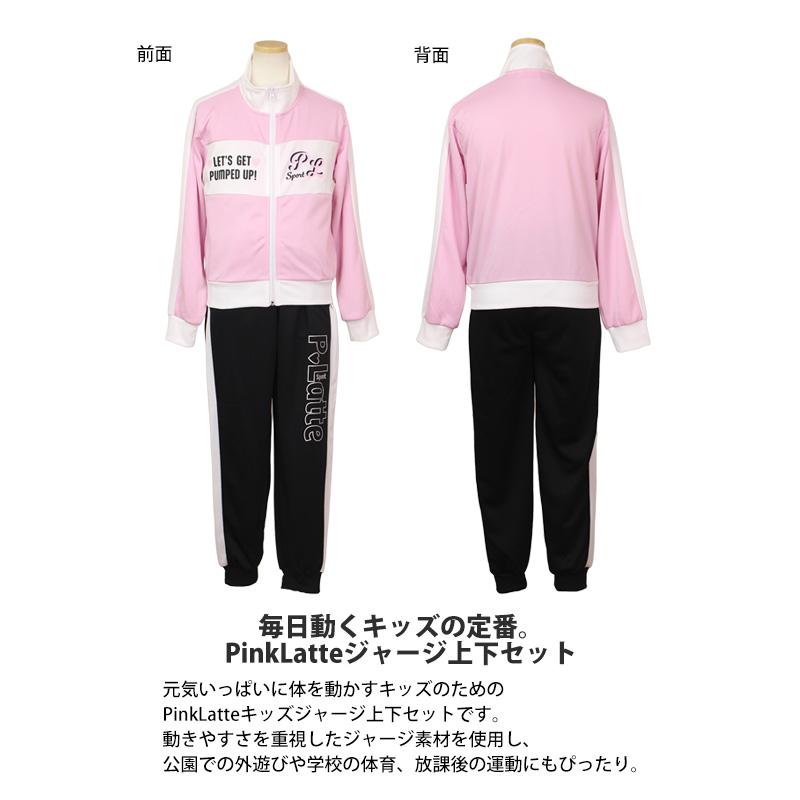 PINK-latte ジャージ 上下セット キッズ ジュニア 女の子 140cm 150cm 160cm 子供服 セットアップ 長袖 小学生 中学生 体育 運動会 通学 |  | 05