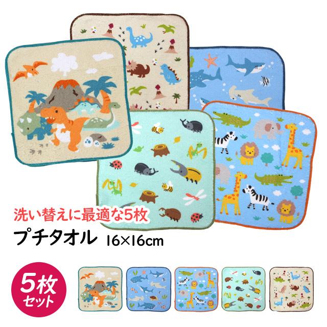 タオルハンカチ ミニタオル 5枚セット 16×16cm 男の子 かっこいい 綿100% 手洗い お手拭き 入学準備 入園 給食 小学校 幼稚園 |  | 05