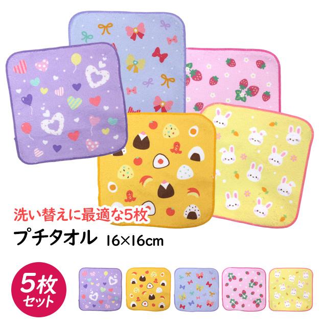 タオルハンカチ ミニ タオル 5枚セット 16×16cm 女の子 かわいい 綿100% 手洗い お手拭き 入学準備 入園 給食 小学校 幼稚園 |  | 05