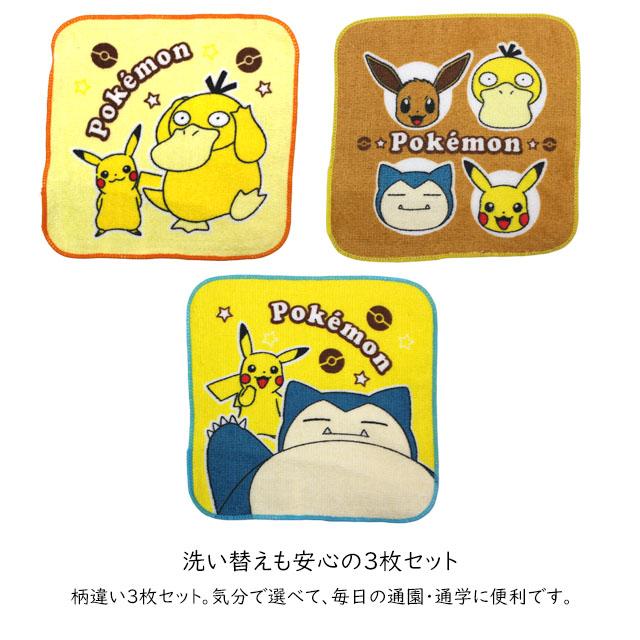 タオルハンカチ ミニ タオル 3枚セット 男の子 ポケットモンスター 綿100% 手洗い お手拭きタオル 入学準備 入園 給食 小学校 幼稚園 |  | 02