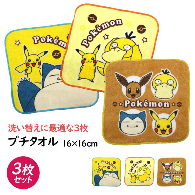 タオルハンカチ ミニ タオル 3枚セット 男の子 ポケットモンスター 綿100% 手洗い お手拭きタオル 入学準備 入園 給食 小学校 幼稚園 |  | 05