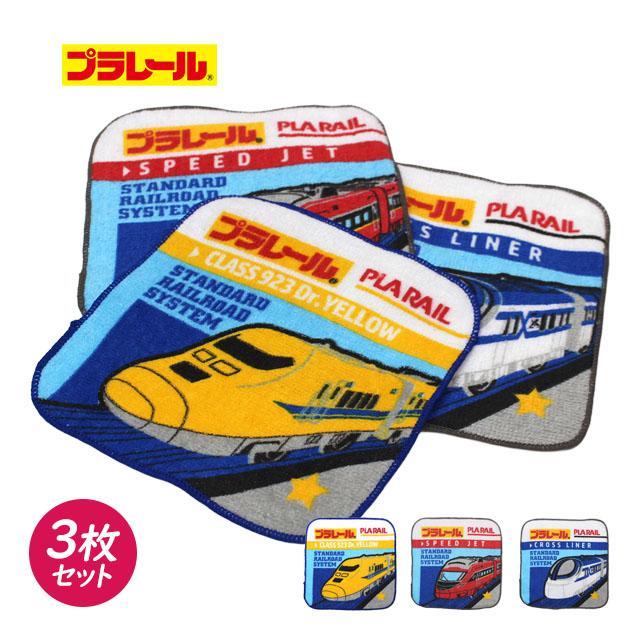 タオルハンカチ ミニ タオル 3枚セット 男の子 プラレール 綿100% 手洗い お手拭きタオル 入学準備 入園 給食 小学校 幼稚園 | 