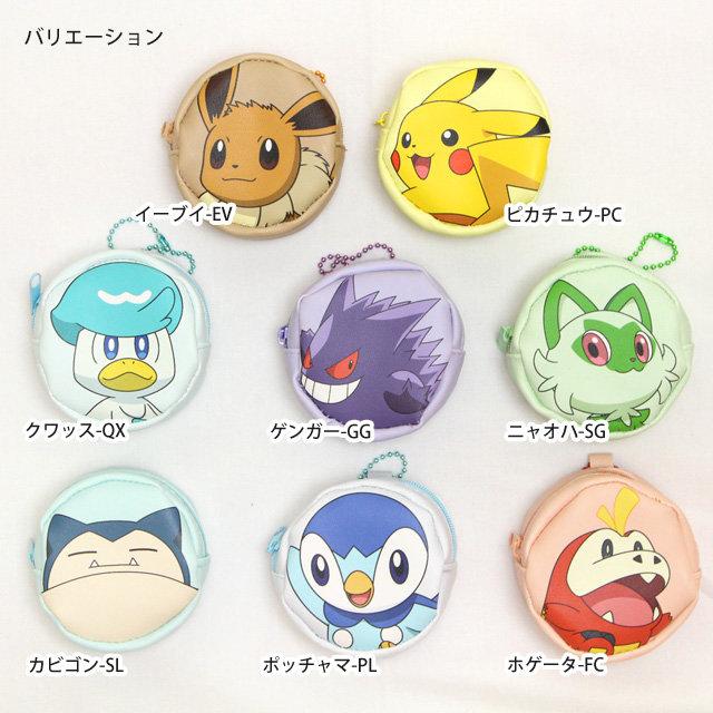 ミニポーチ キッズ 男の子 女の子 小物入れ コインケース ポケットモンスター キーケース ボールチェーン付き |  | 01