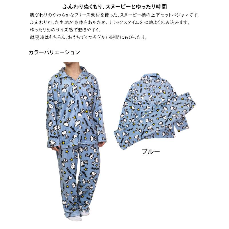 ルームウェア 上下セット フリース ボア スヌーピー PEANUTS ふわふわ メンズ 男性用 兼用 あったか 部屋着 ルームウェア M　L |  | 04